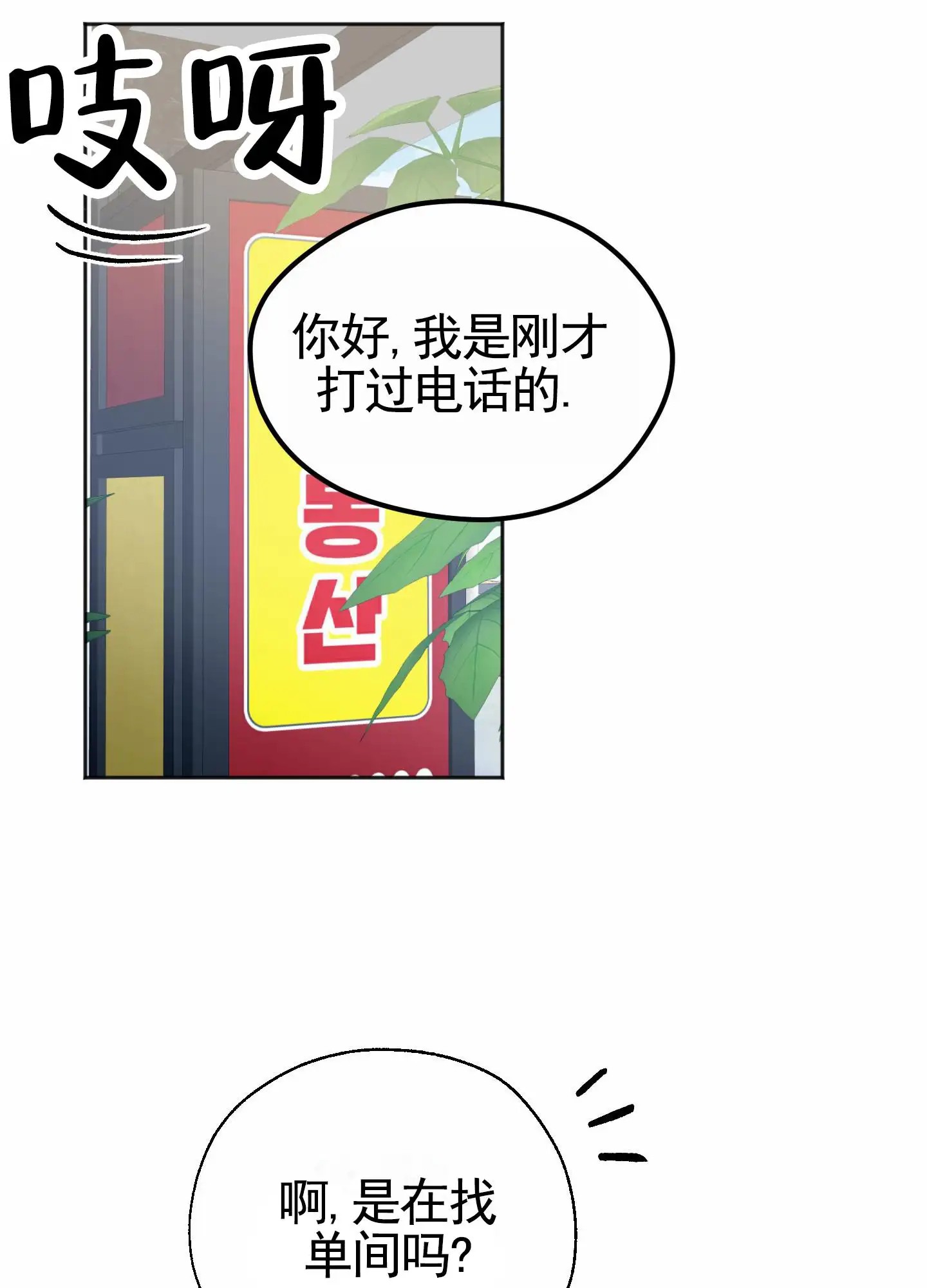 租房情缘 - 吵死了 - 第30页