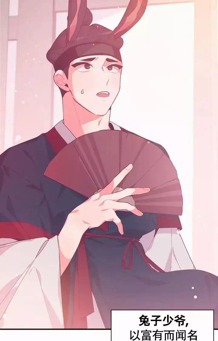 童话之兔子少爷 -   - 第21页