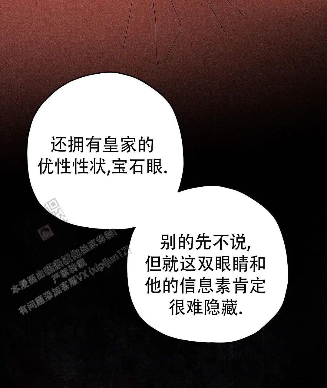皇室王子 - 处理掉 - 第52页