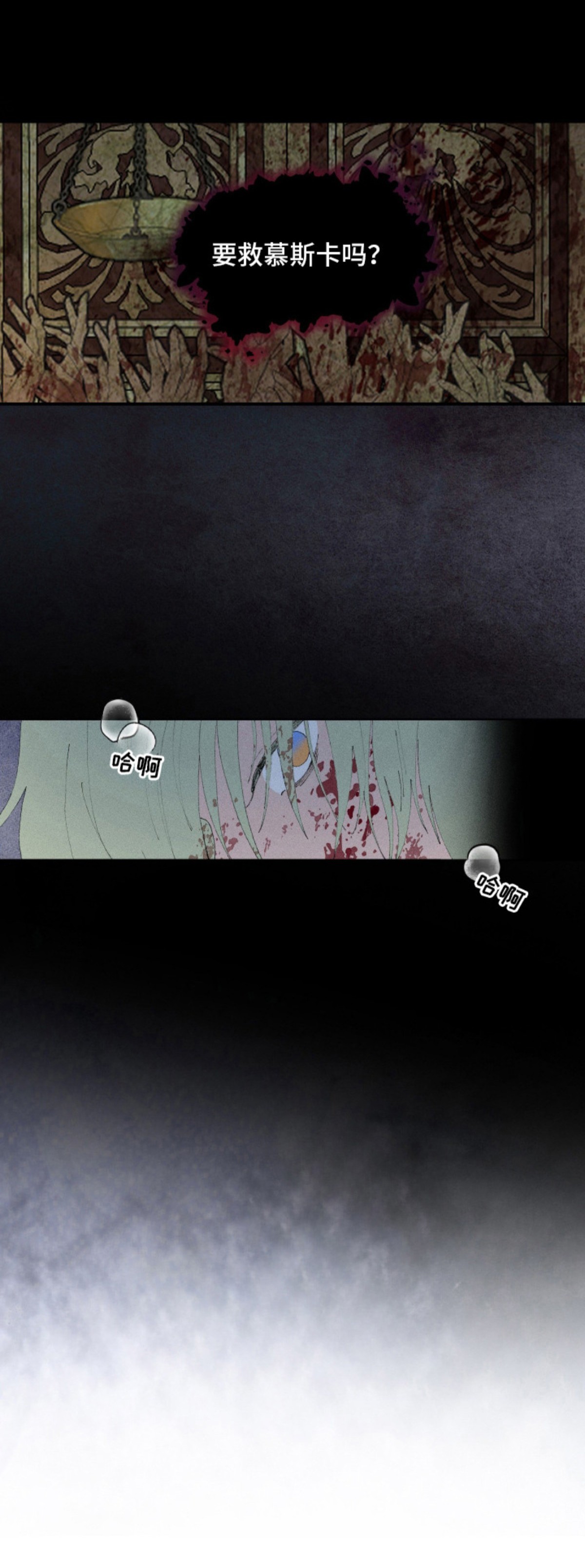 魔法师之骸 - 死而复生 - 第21页