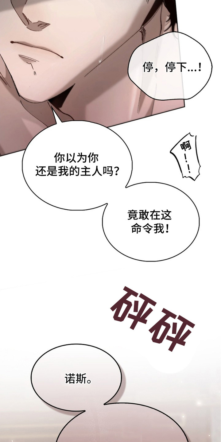 权力的代价 - 意识模糊 - 第10页