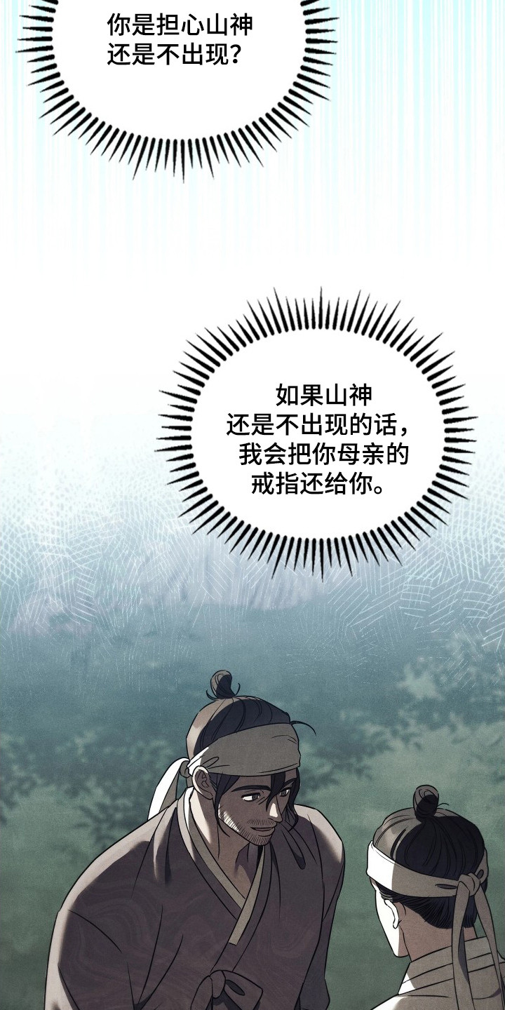 误入螭途 - 山神 - 第5页