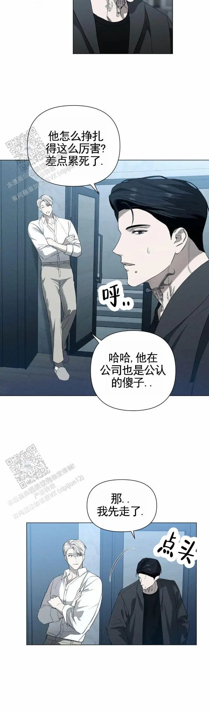 破茧 - 敏锐 - 第10页