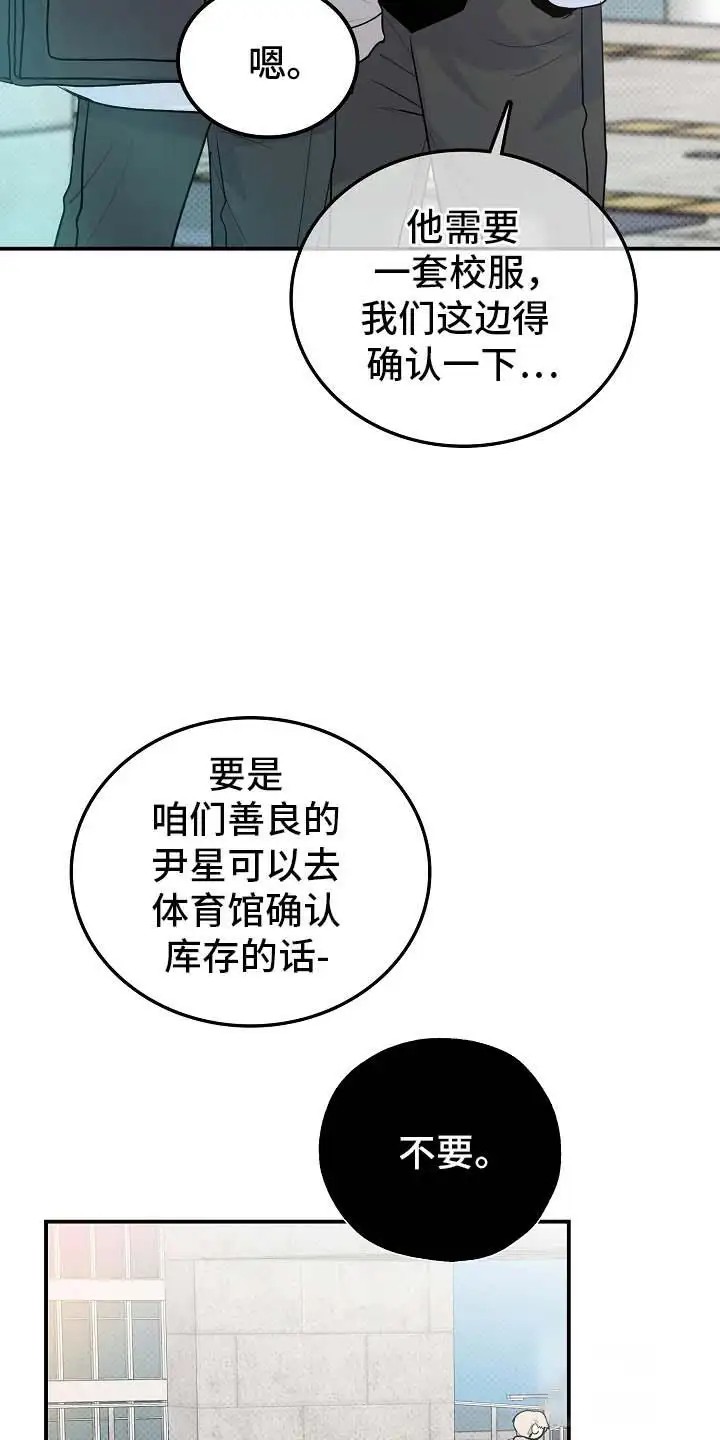 天生契合 - 重新见面 - 第17页