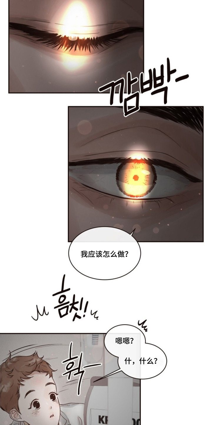 初雪未融 - 看诊 - 第18页