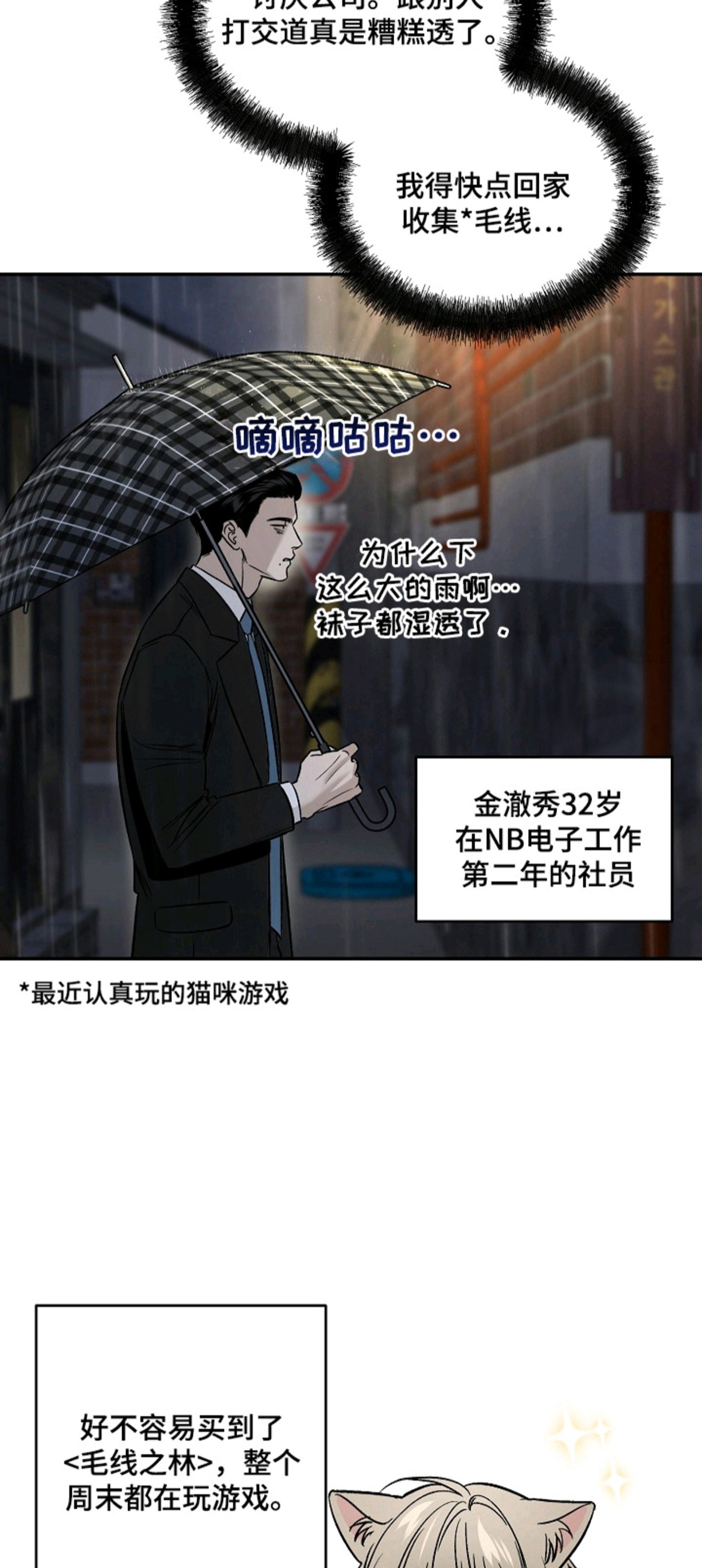 侵蚀猫咪日记 - 兽人游戏 - 第15页
