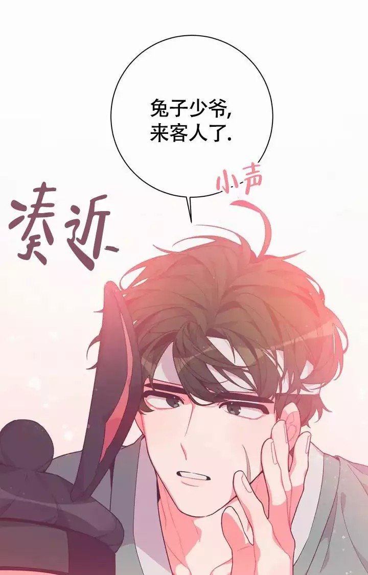 童话之兔子少爷 -   - 第27页