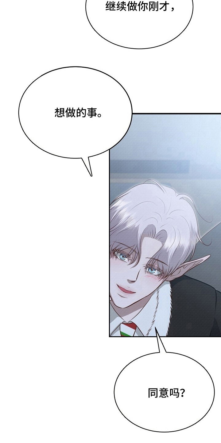 精灵派送员 - 精灵 - 第12页
