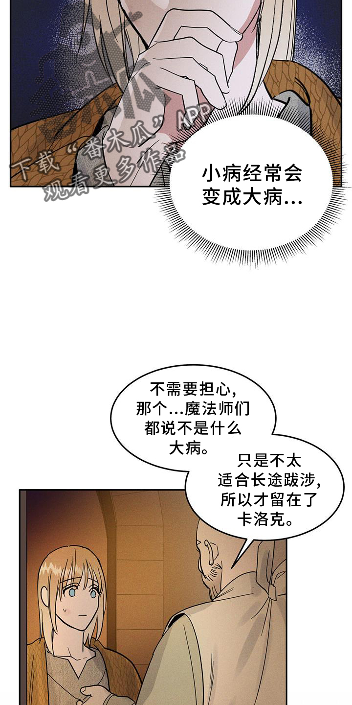 解毒剂 - 生病 - 第17页