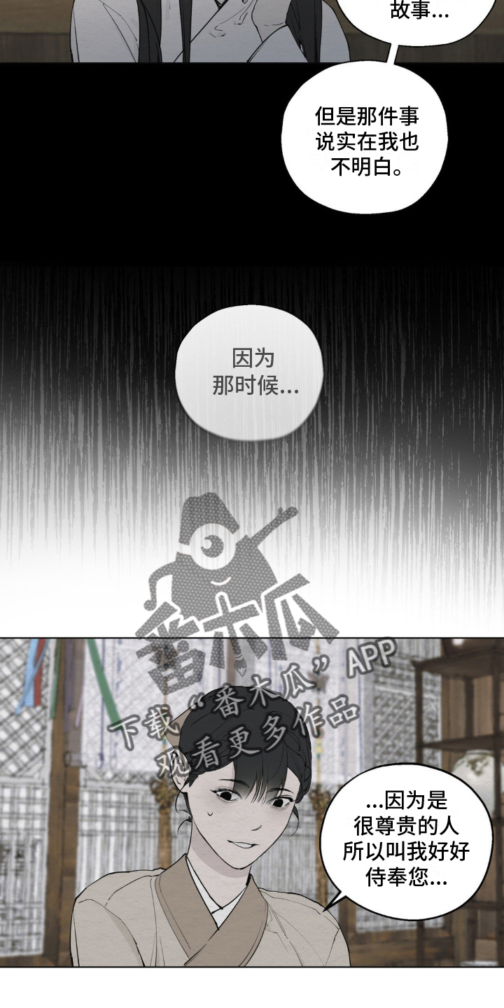 龙魂蛇影 - 仆人 - 第23页