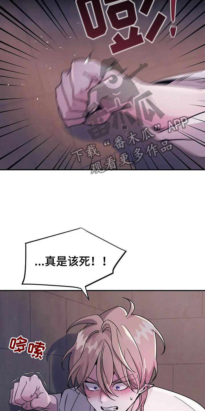 魔王逆谋 - 突袭监狱 - 第16页