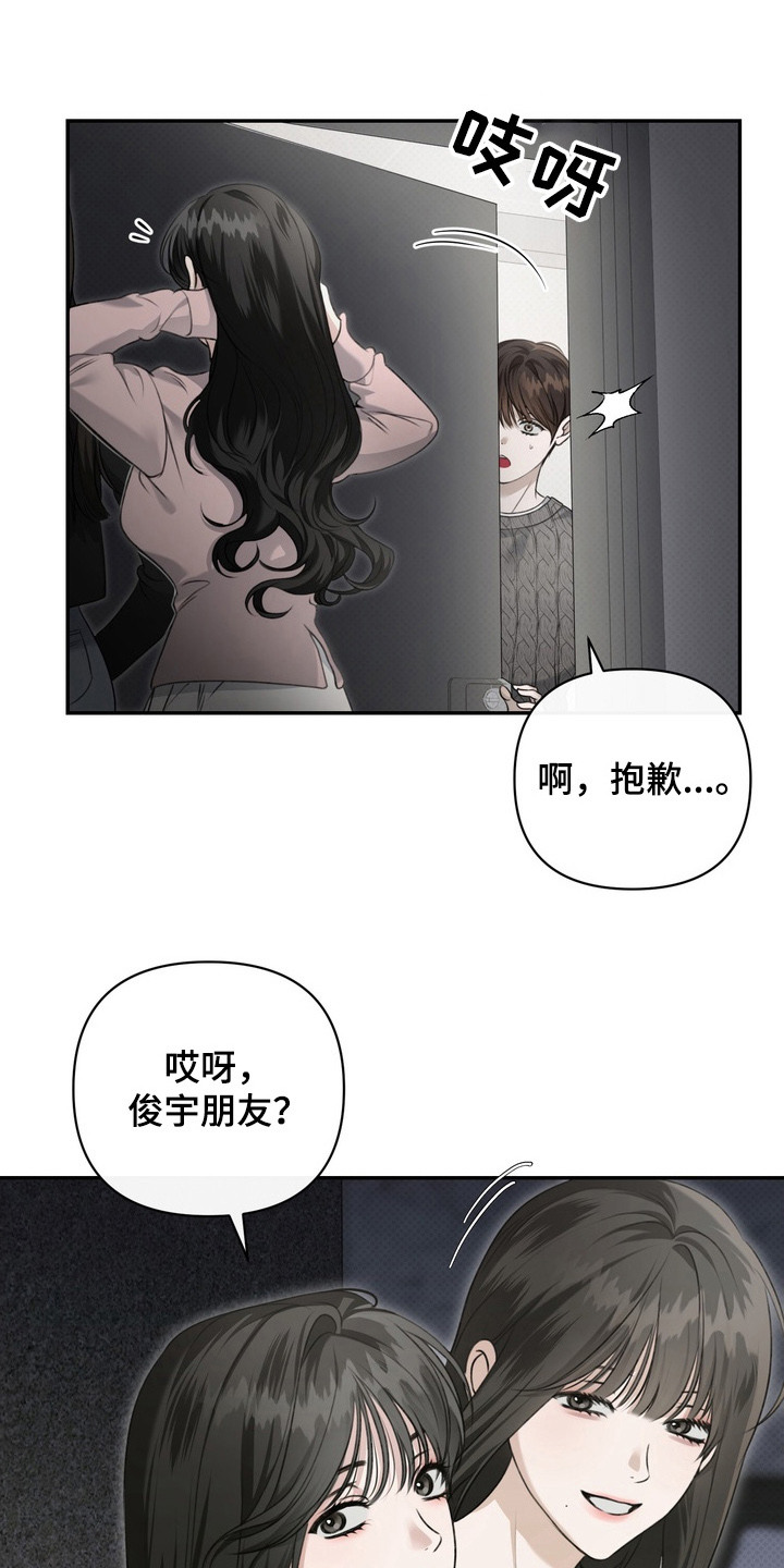 华丽的忧郁 - 最讨厌的人 - 第20页