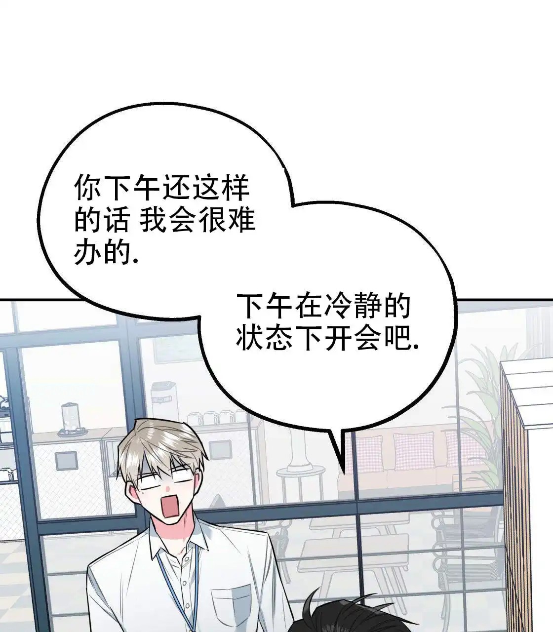 欢喜冤家 - 怒火中烧 - 第34页