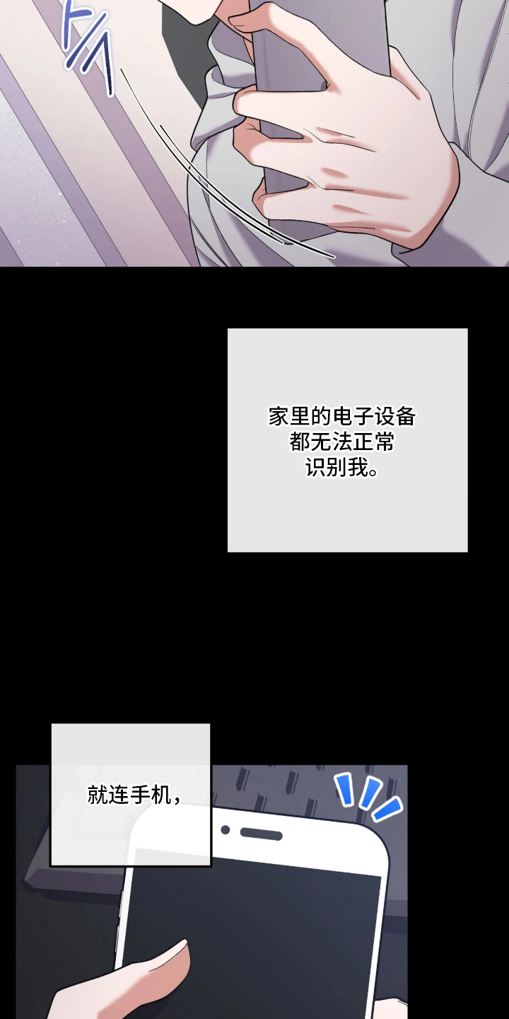 看不见的粉丝 - 诅咒 - 第16页