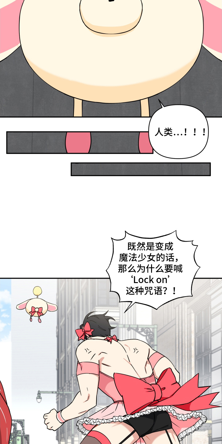 魔法大叔 - 魔法少女 - 第16页