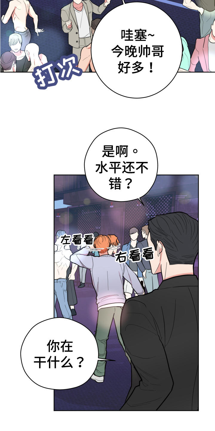献给嚣张的你 - 无聊 - 第15页