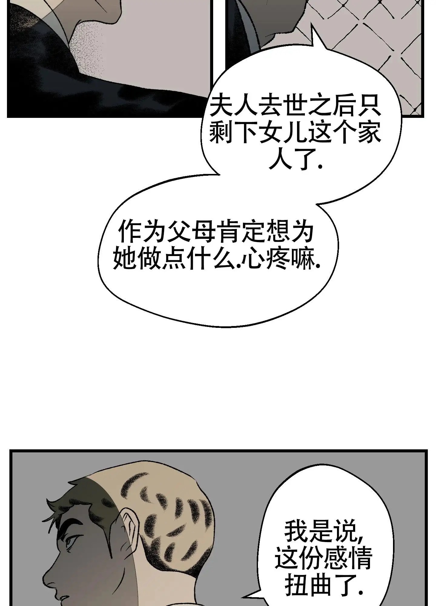 黑色祝福 - 家人 - 第24页