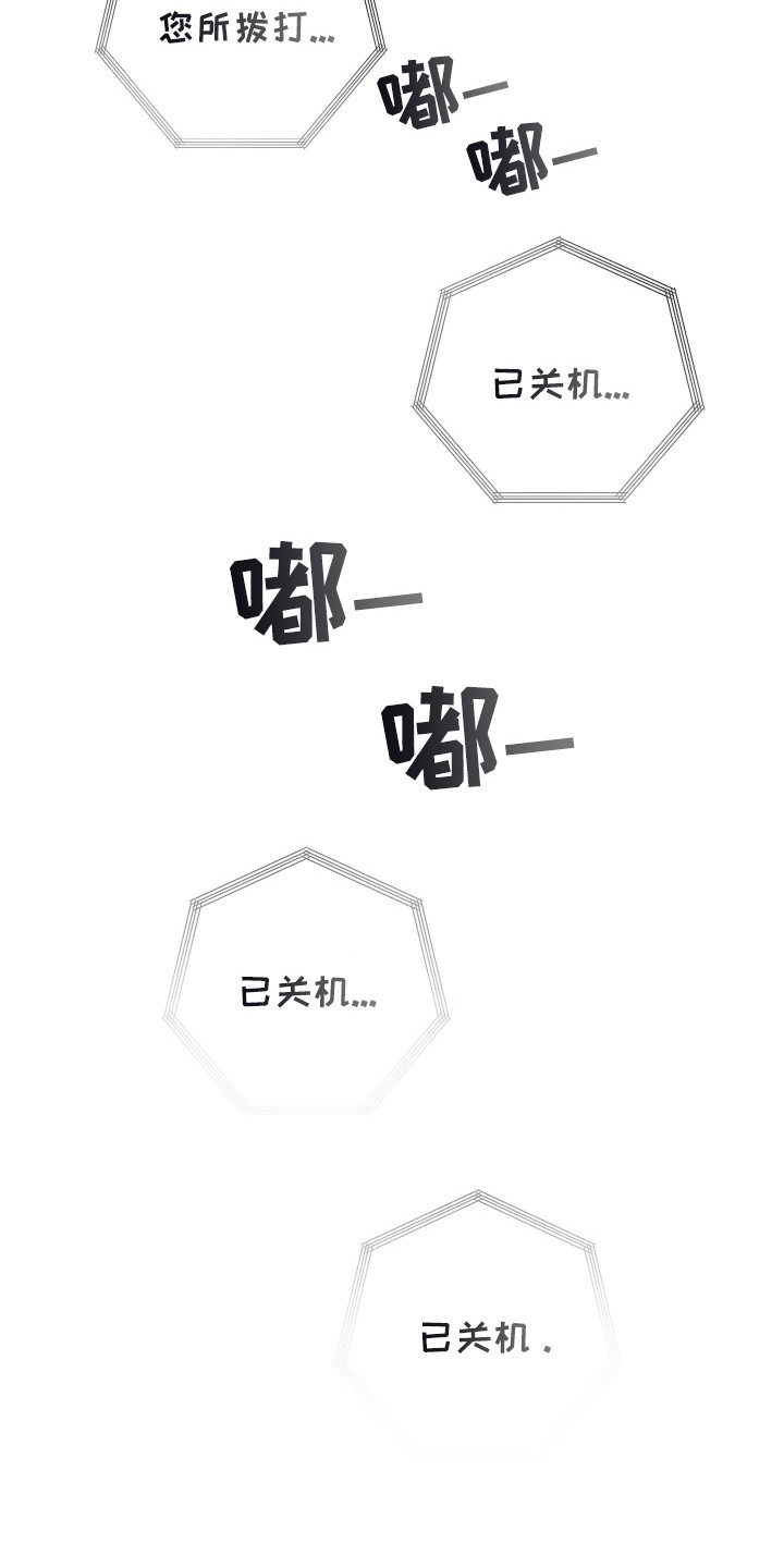 欺诈恋爱 - 被拉黑 - 第20页