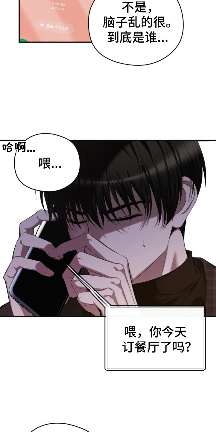 关不掉的声音 - 倒霉事 - 第24页