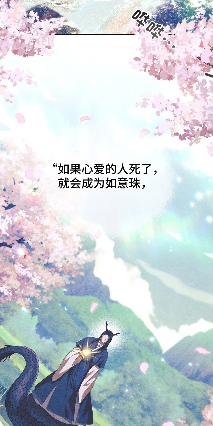 误入螭途 - 新娘 - 第29页