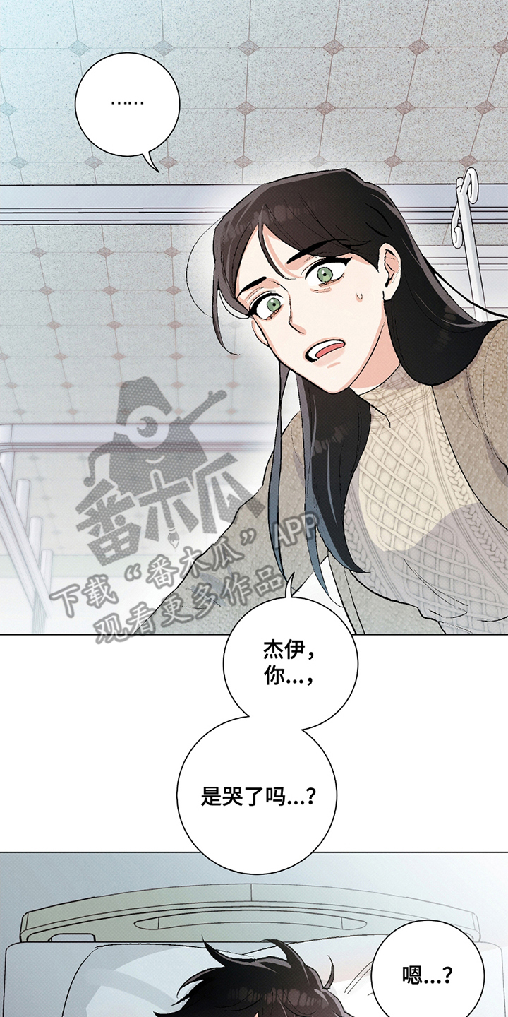 欧文的心脏 - 出院手续 - 第9页