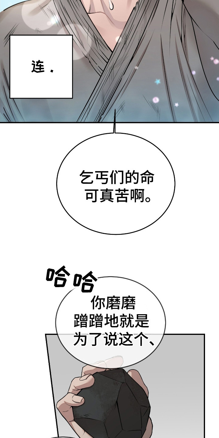 舌中红玉 - 红珠 - 第26页