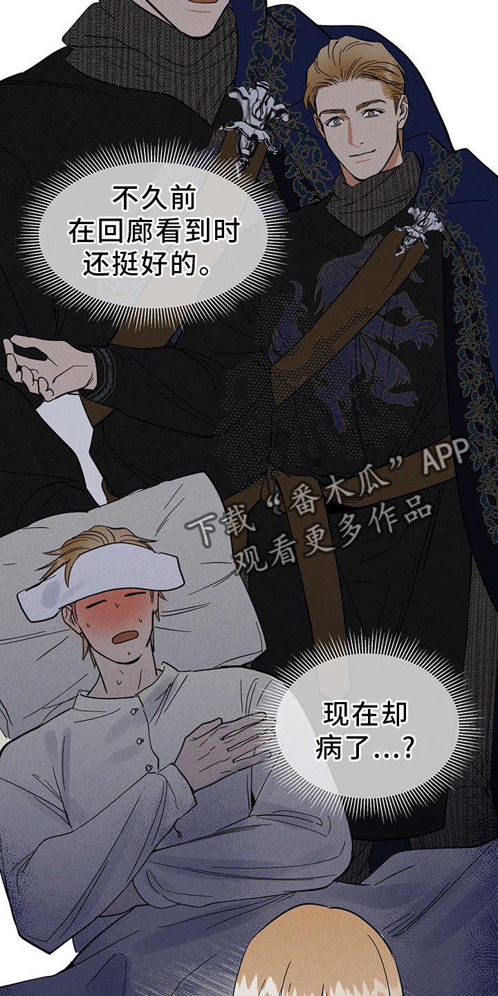解毒剂 - 生病 - 第15页
