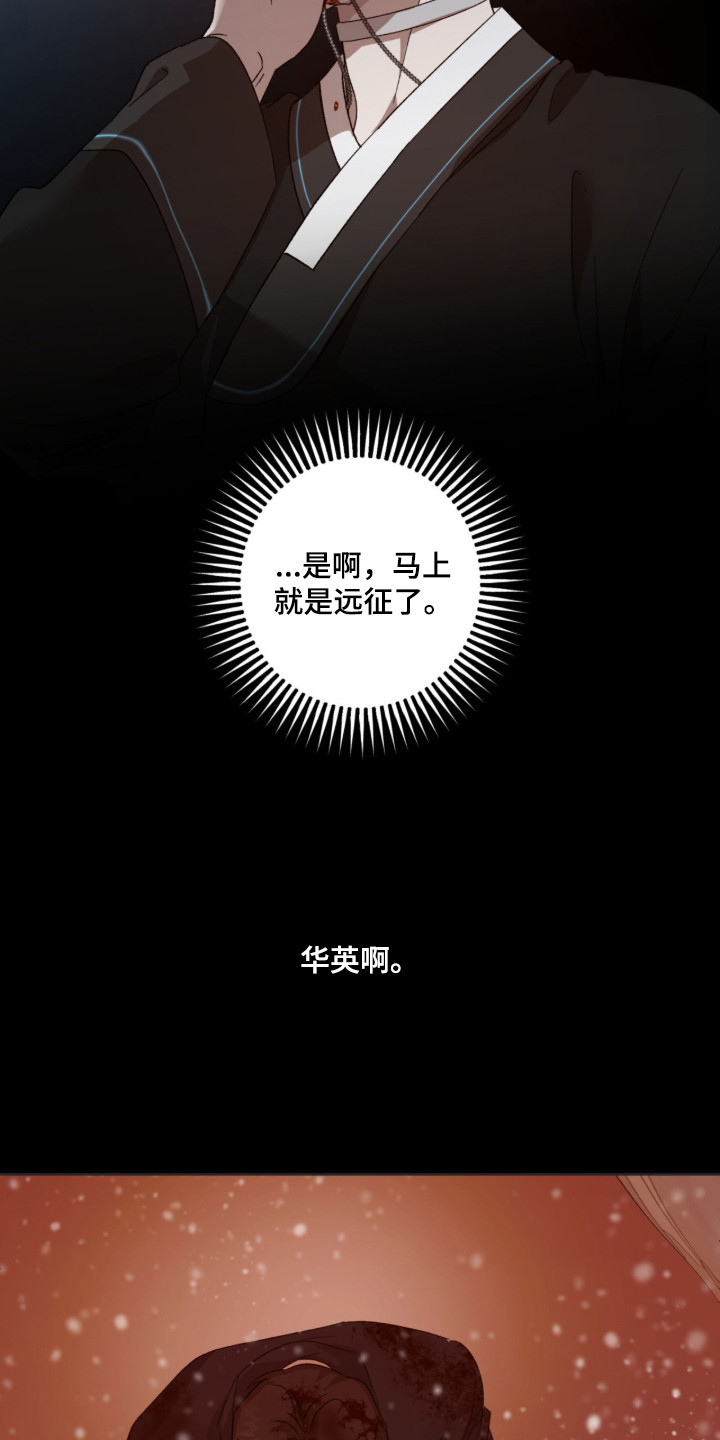 双生悲愿 - 坠落 - 第10页