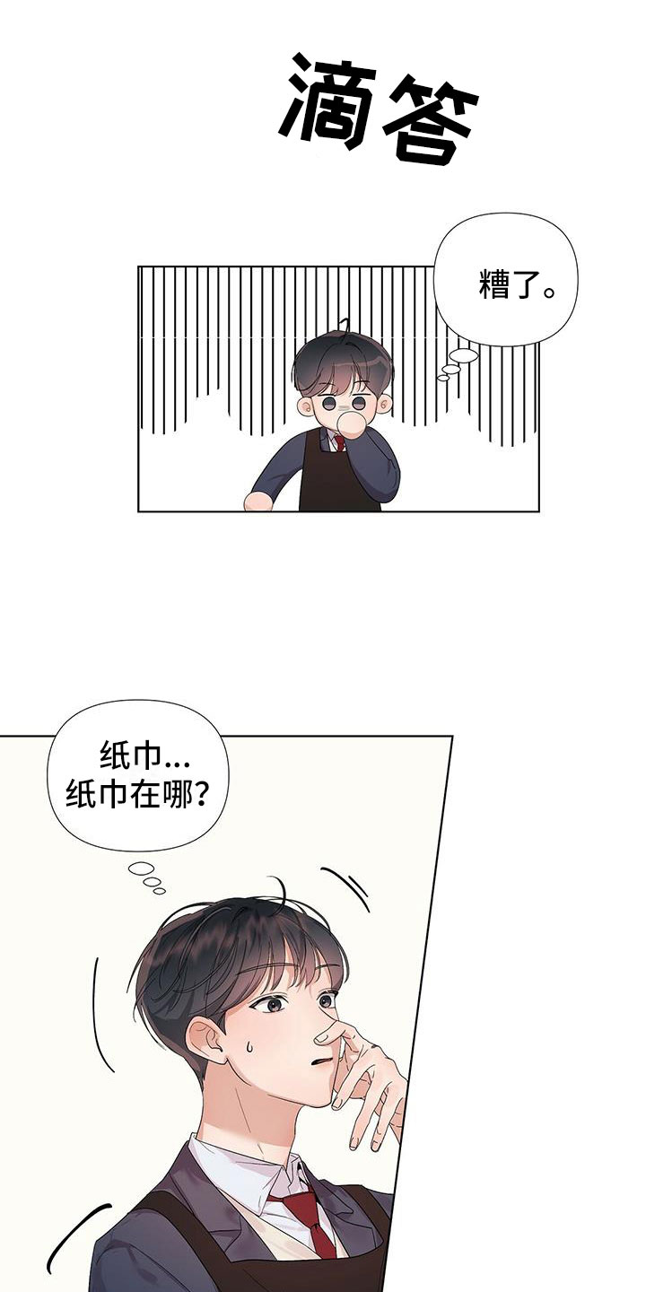没关系亲爱的 - 帮他止血 - 第5页