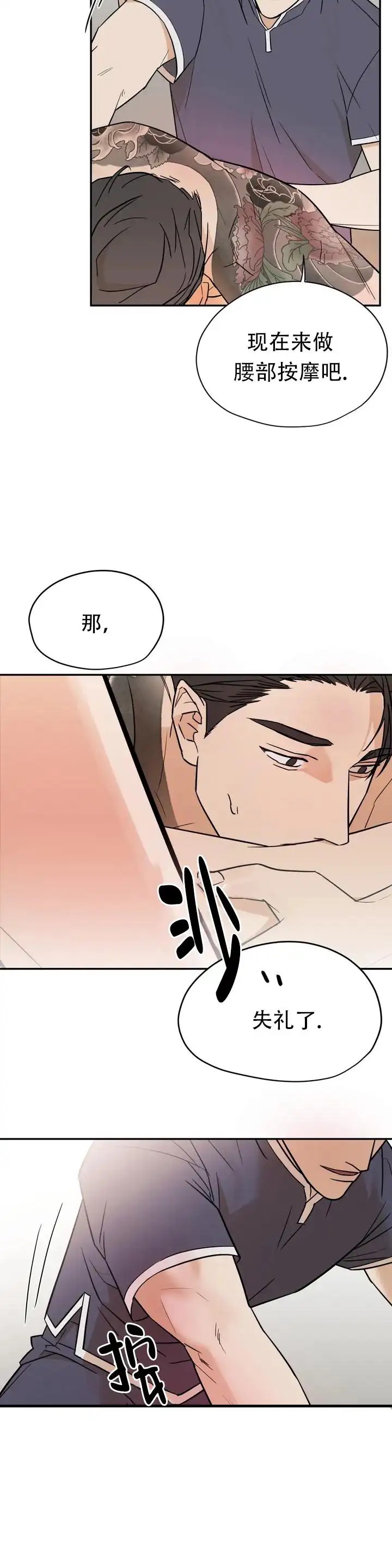 别去按摩店 - 正面 - 第10页