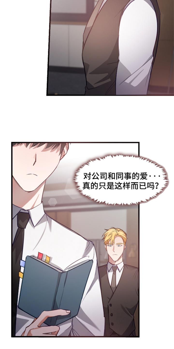 总裁的私人秘书 - 没有任何私人情感 - 第10页