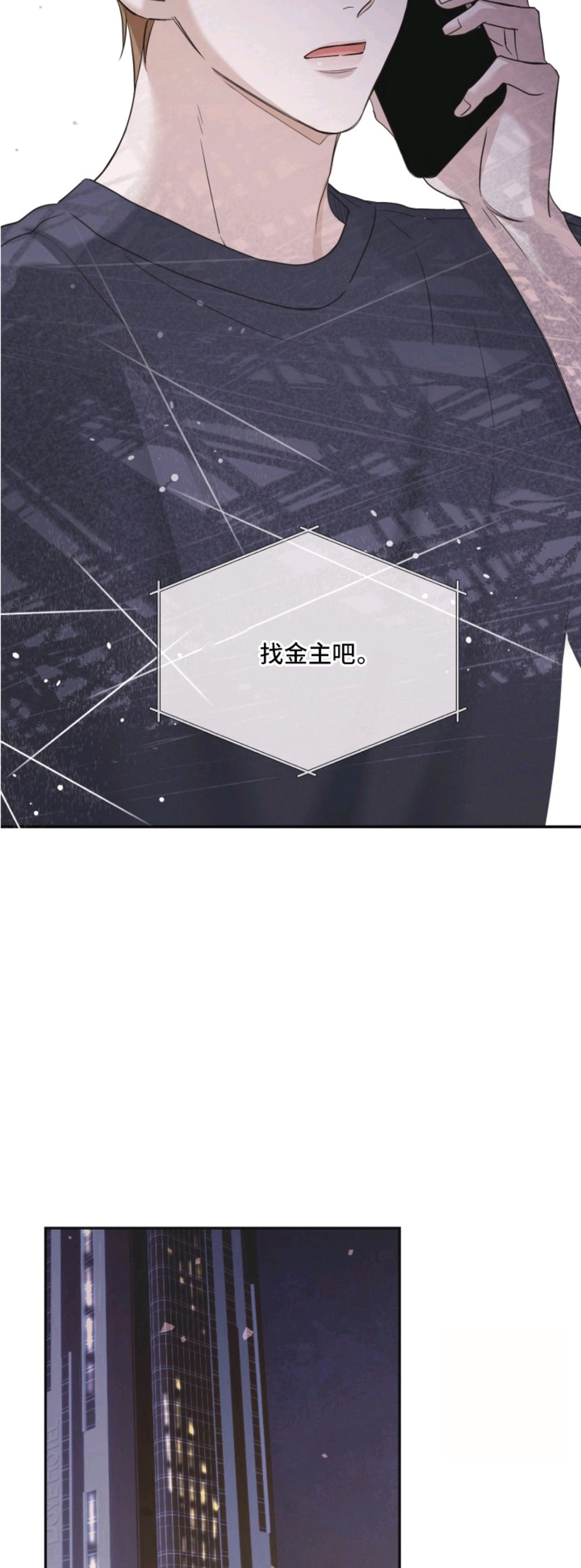 侵蚀双A禁区 - 金主 - 第7页