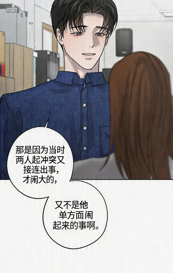 爱意沉寂 - 你是谁 - 第22页