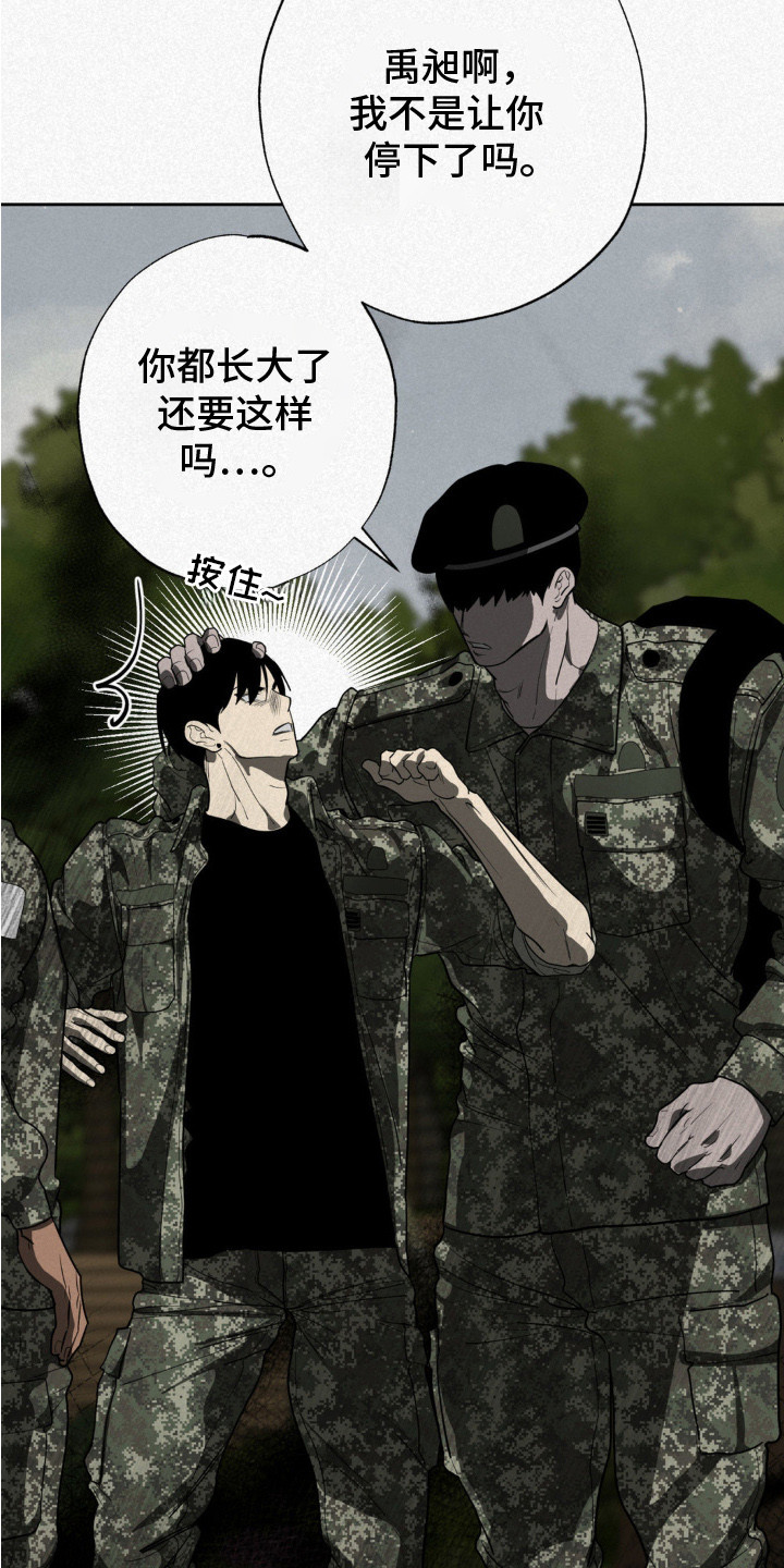 魔鬼教鞭 - 训练所 - 第13页