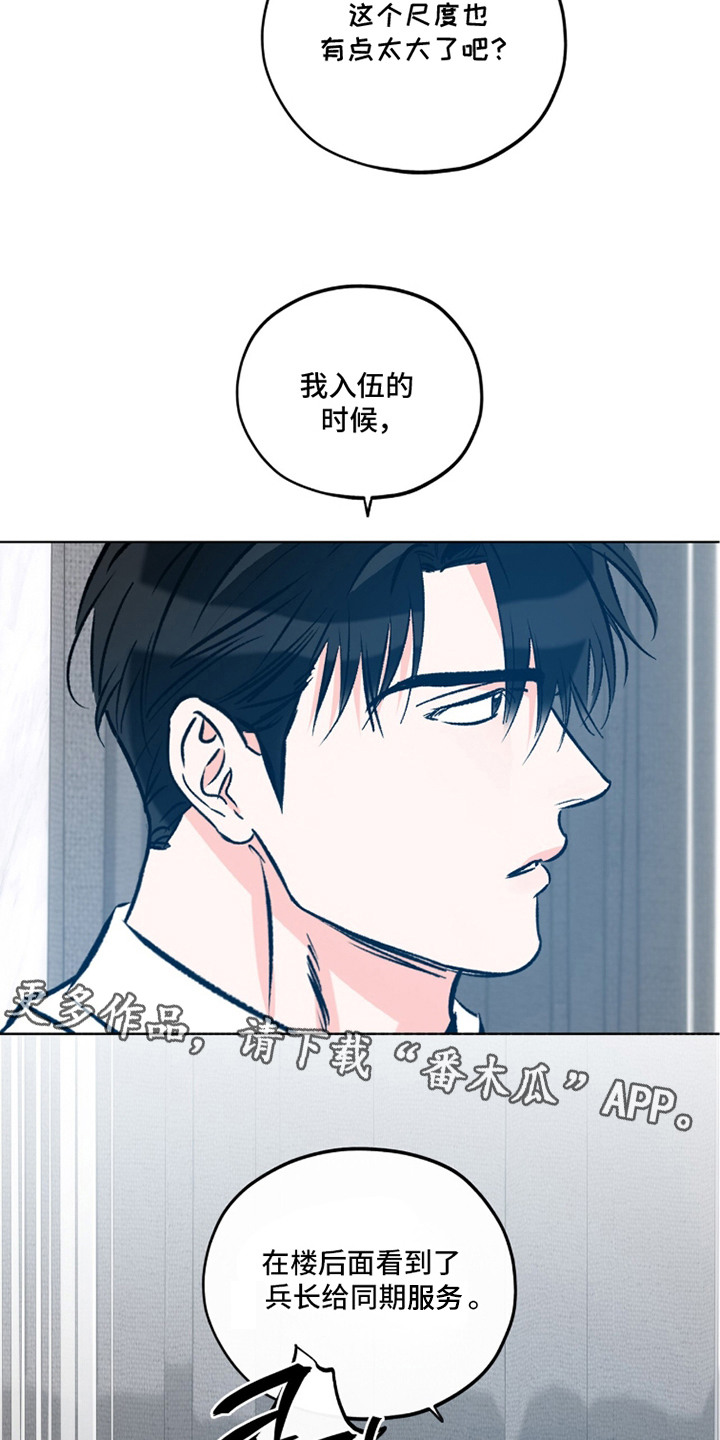 心动伪装 - 不自在 - 第15页