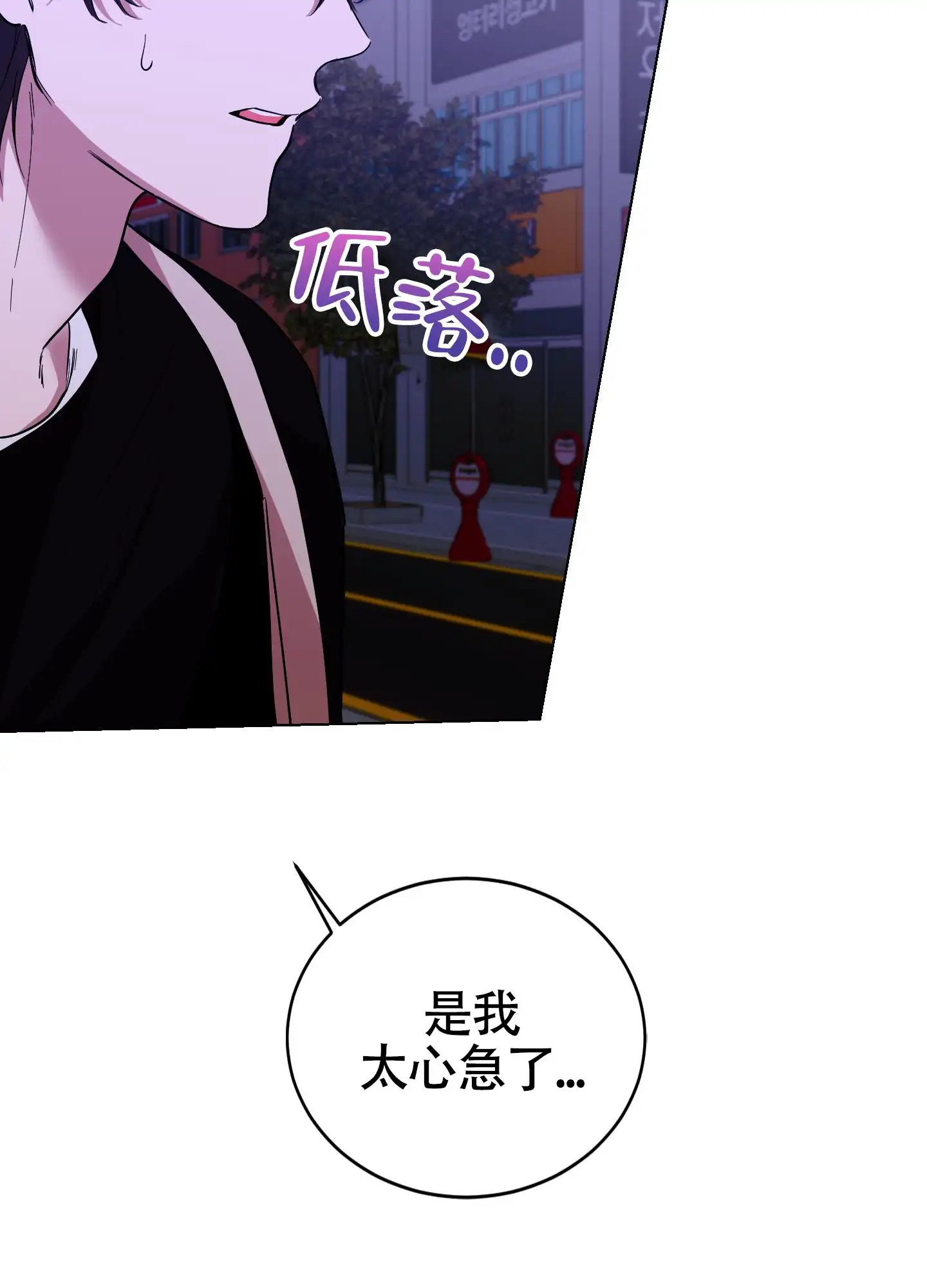 浪漫误会 - 太心急了 - 第33页