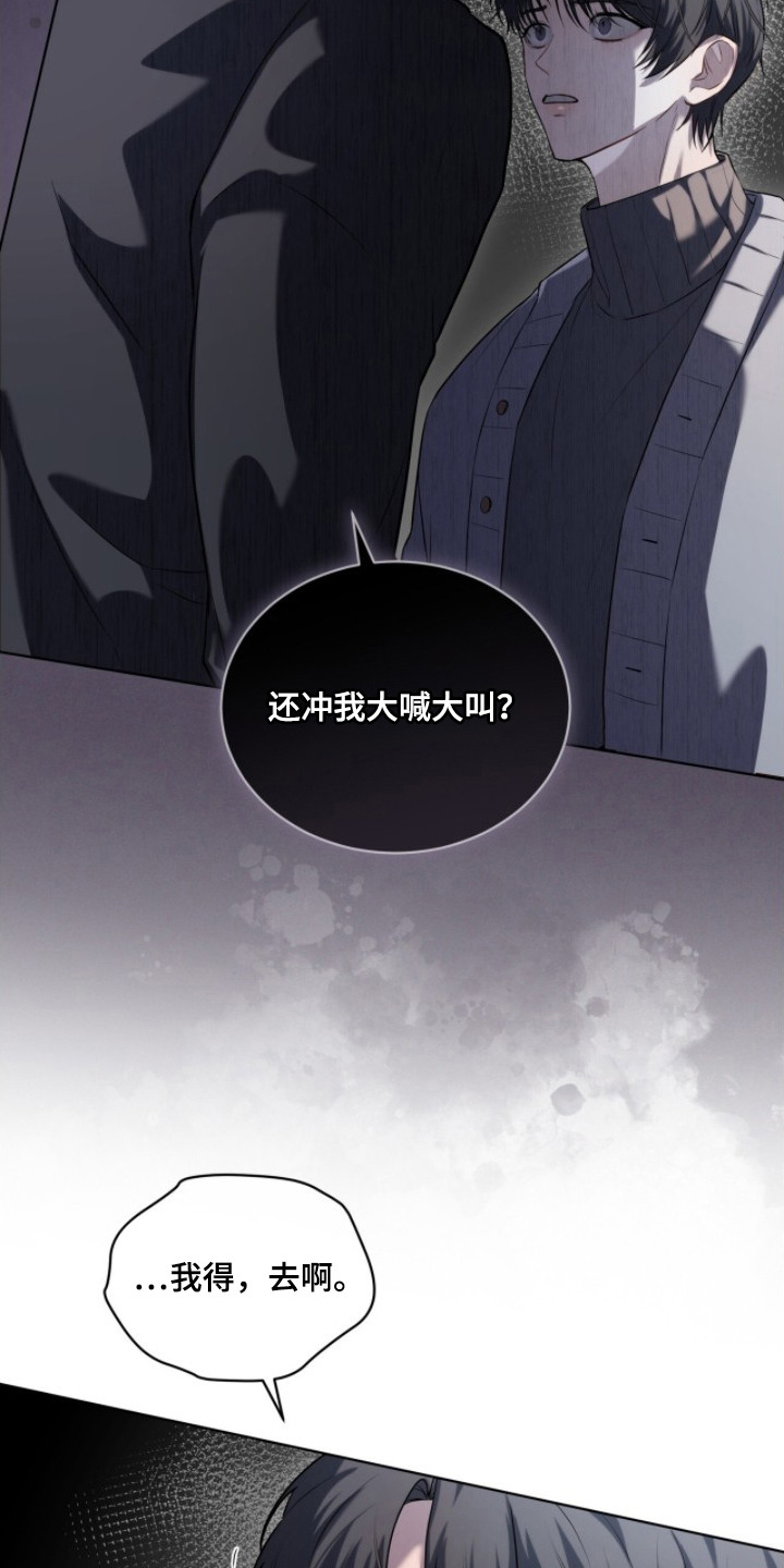 雨中的答案 - 嚣张 - 第24页