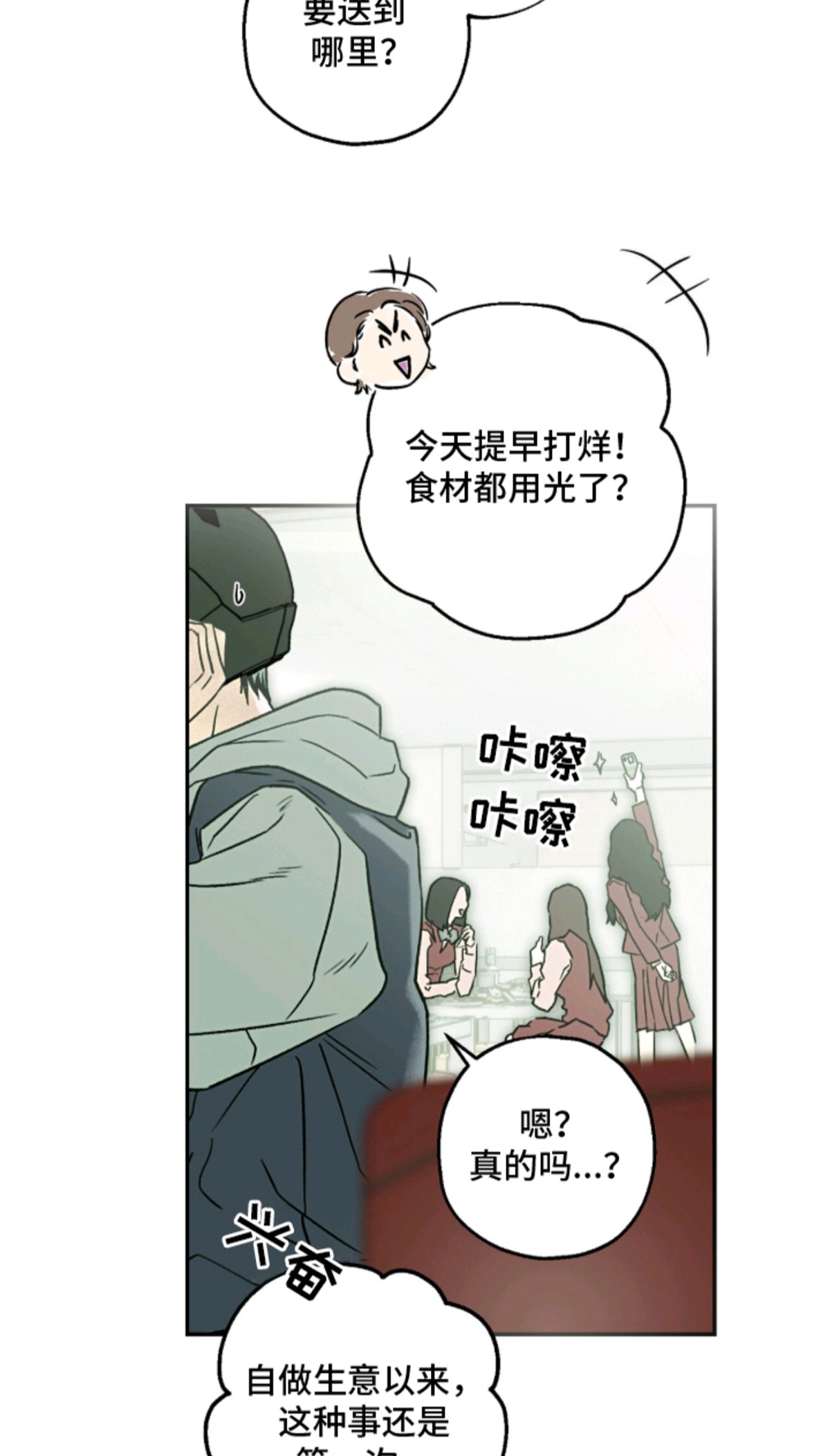 梦想男孩 - 辛苦你了 - 第20页