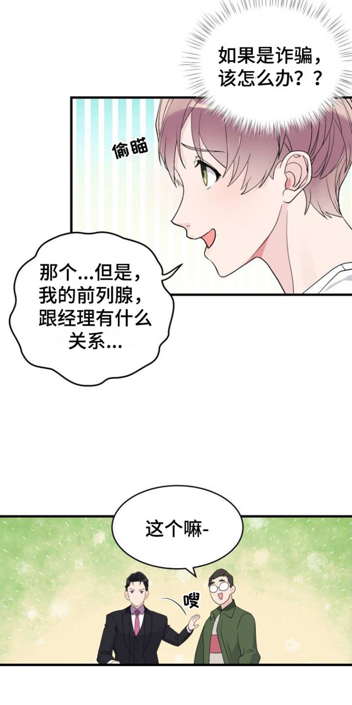 绝佳按摩体验 - 目的 - 第13页
