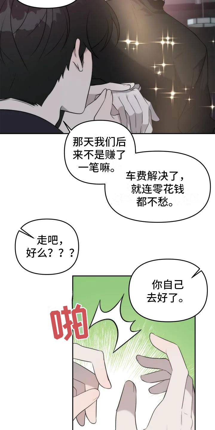 神秘的能力 - 拒绝 - 第19页