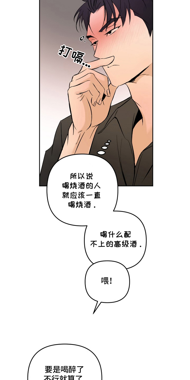 哥你跑不掉了 - 免费的酒 - 第22页