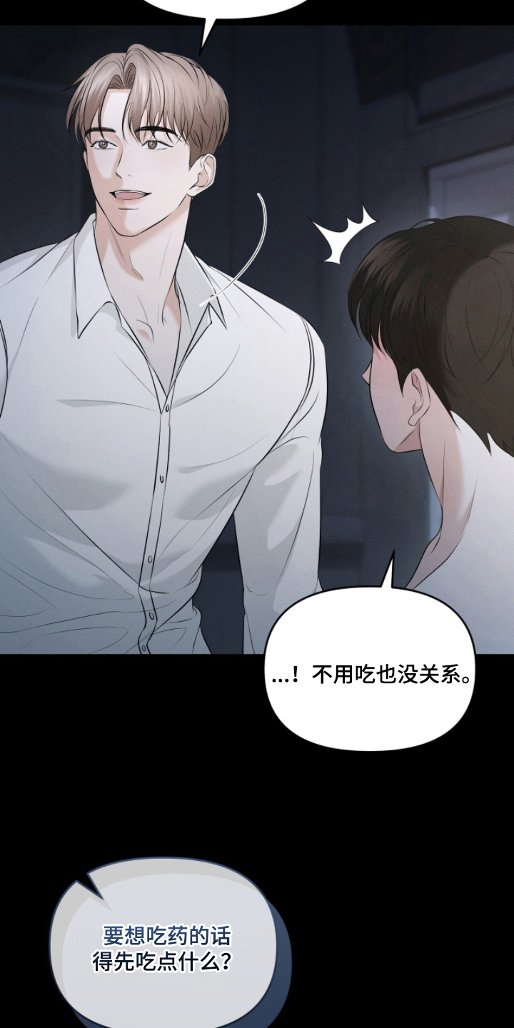 饥饿城市的温柔 - 谢谢你的担心 - 第19页