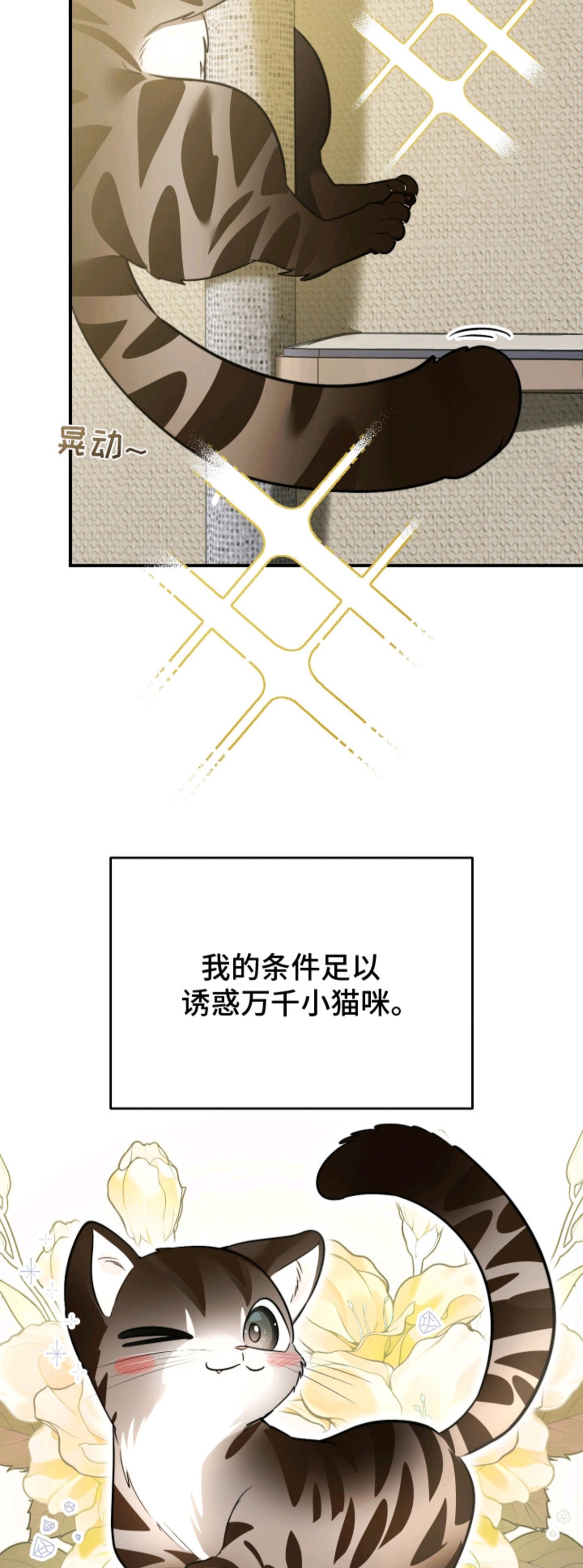 野猫的命定人类 - 野猫兽人 - 第29页