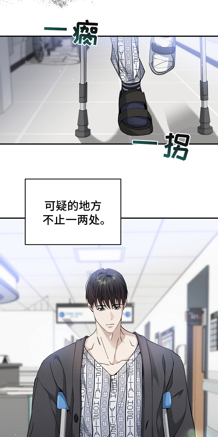 攻略枕边人 - 可疑 - 第16页
