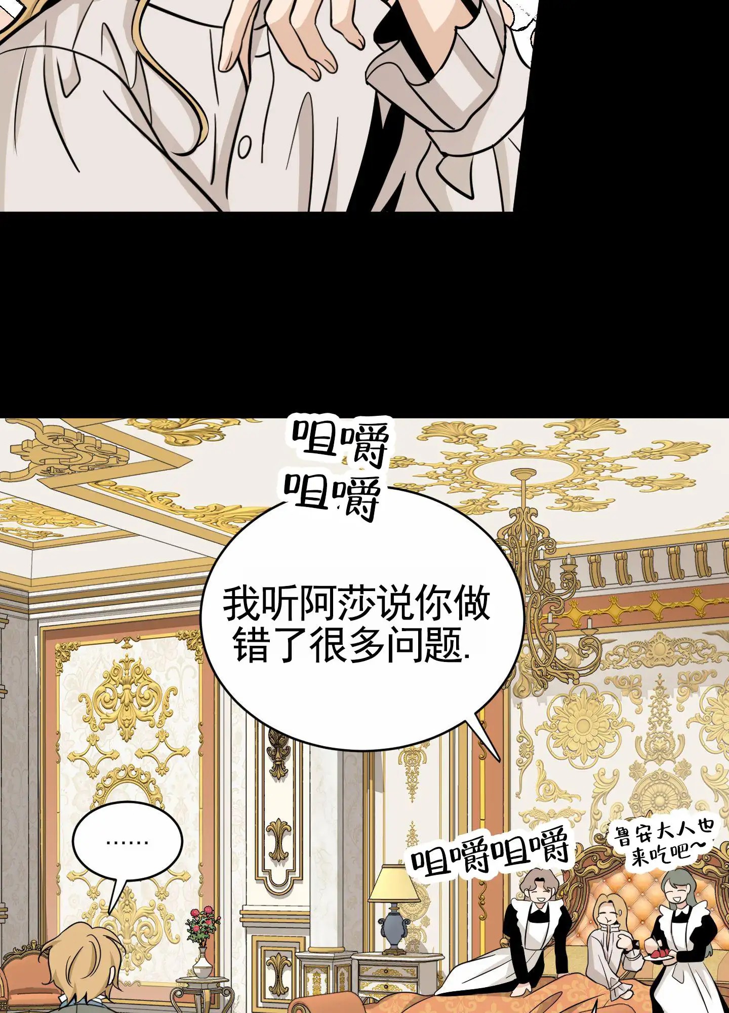 无名之花 - 都在说谎 - 第37页