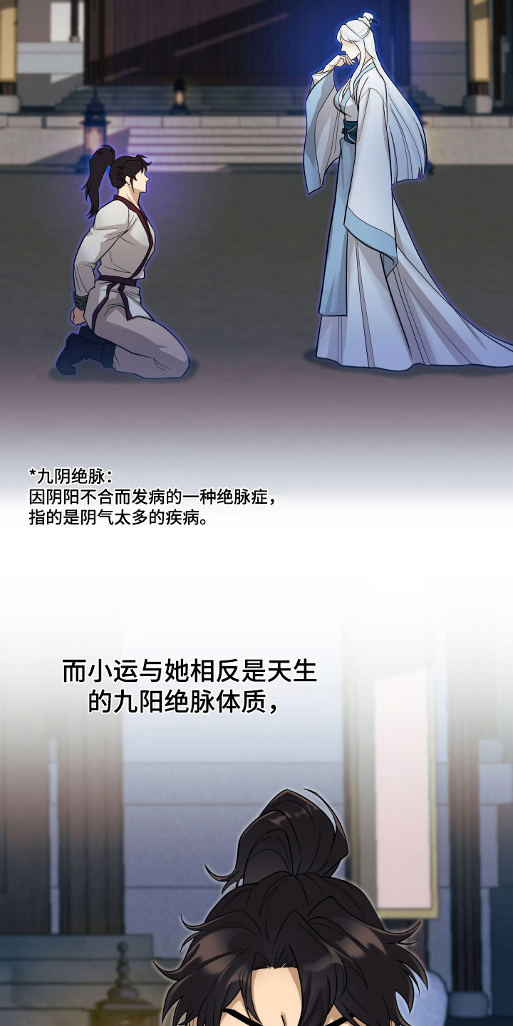 教主难养 - 九阴绝脉 - 第8页