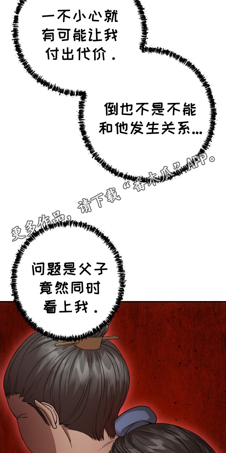 舌中红玉 - 乖乖听命 - 第6页