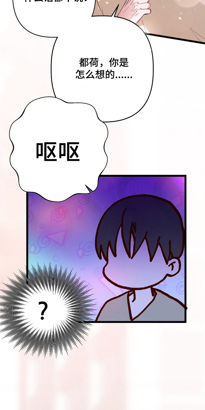 择偶副作用 - 心跳加速 - 第7页