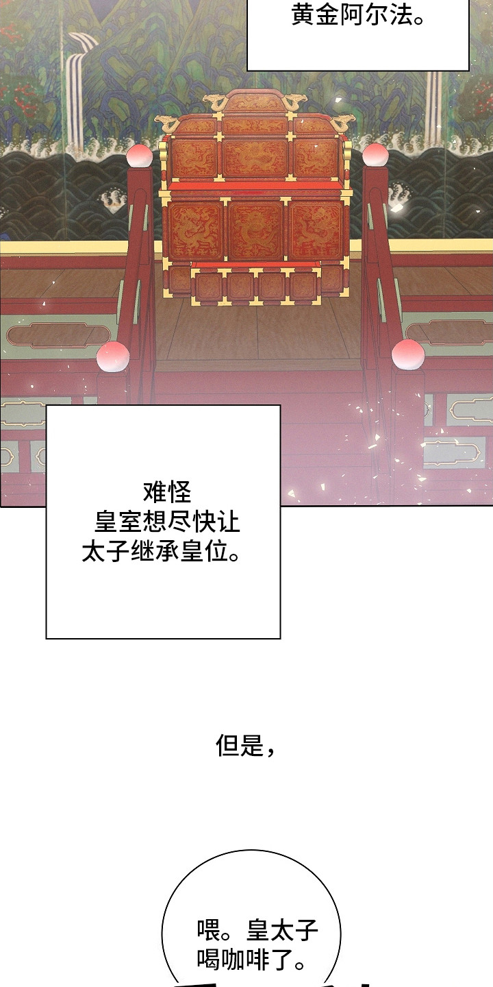 成为皇太子妃 - 打趣 - 第12页