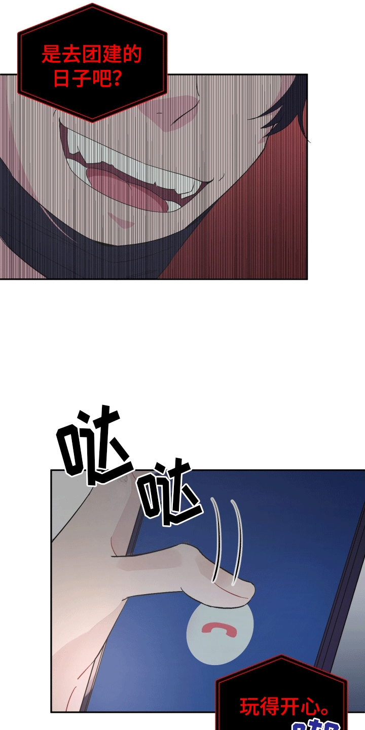 永恒之歌 - 跟踪狂 - 第10页